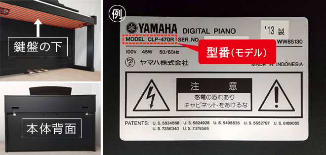 型番の調べ方とシール例